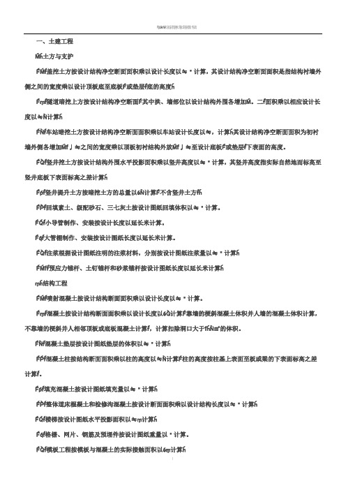 地铁工程定额工程量计算规则