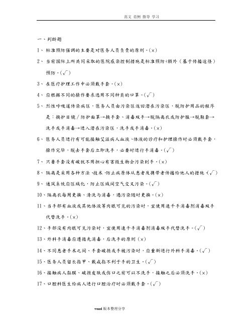 医务人员职业防护测试100题附含答案解析