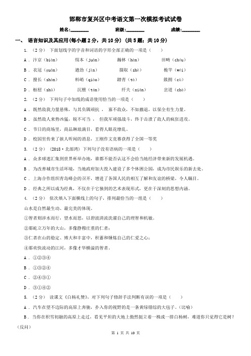 邯郸市复兴区中考语文第一次模拟考试试卷