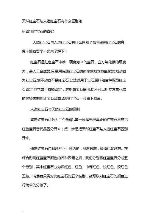 天然红宝石与人造红宝石有什么区别如何鉴别红宝石的真假