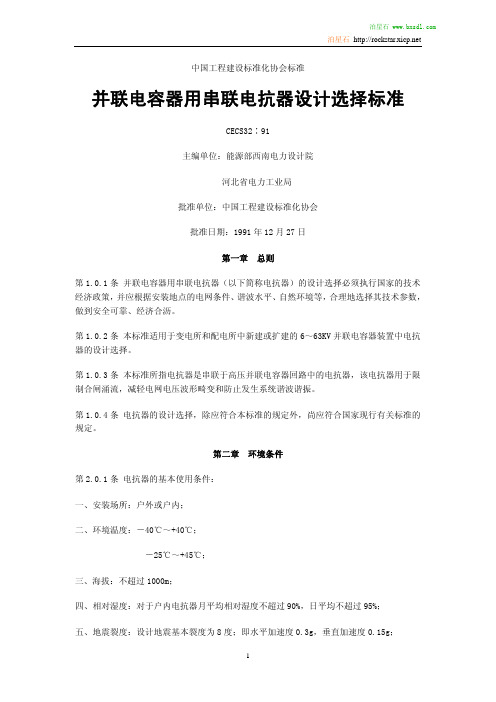 串联电抗器设计选择标准