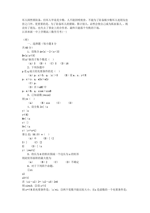 江西奉新上学期高三数学月考(一)