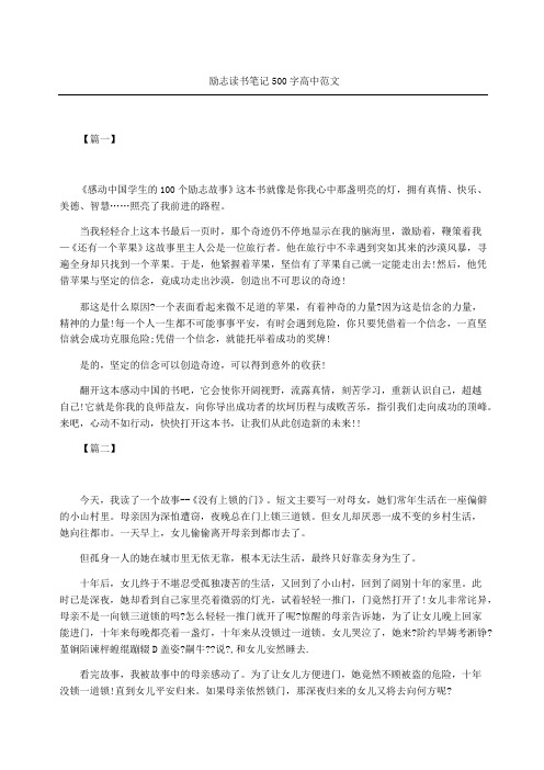 励志读书笔记高中