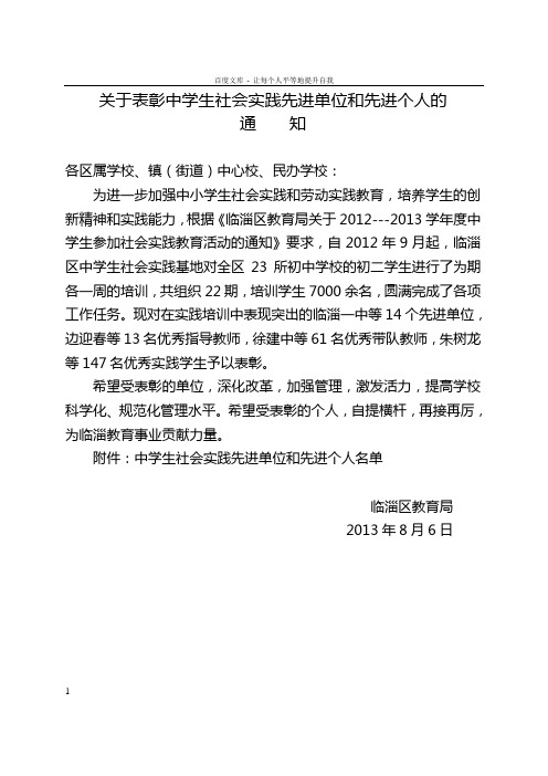 关于表彰中学生社会实践先进单位和先进个人的