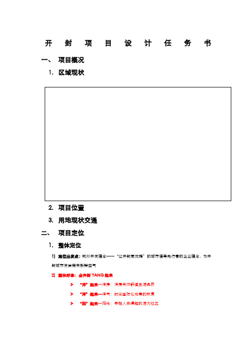 开封项目设计任务书