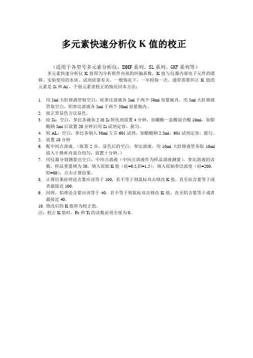 多元素快速分析仪K值的校正