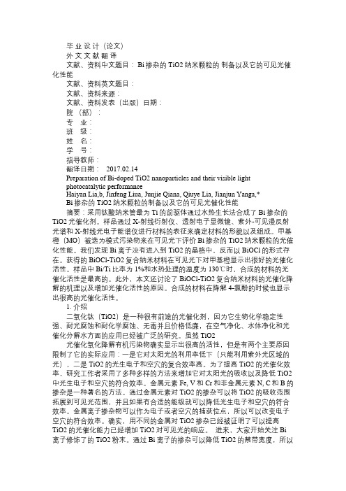 Bi掺杂的TiO2纳米颗粒的制备以及它的可见光催化性能毕业论文外文文献翻译免费范文精选