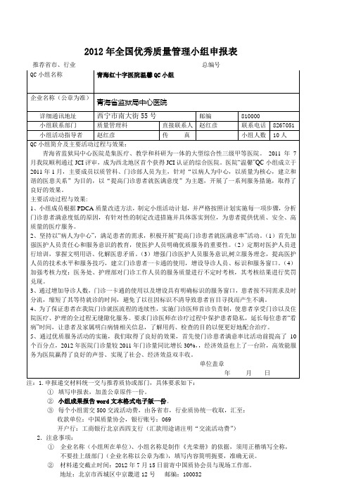 2012年全国优秀质量管理小组申报表(1)