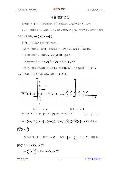 高中数学竞赛讲义-高斯函数