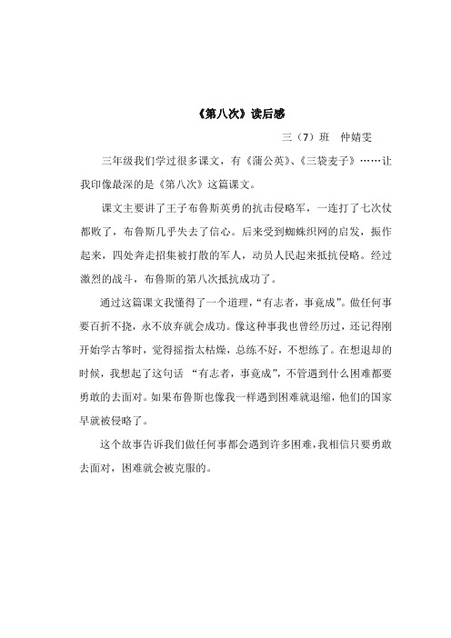 《第八次》读后感
