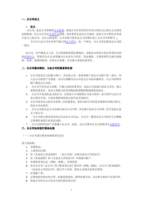 总公司与分公司区别