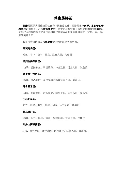 养生药膳汤介绍