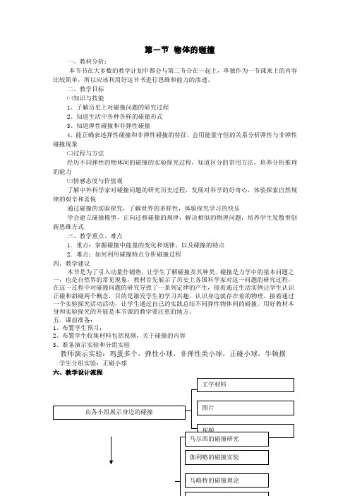 物理粤教版高二年级选修3-5第一章第1节物体的碰撞教学设计2
