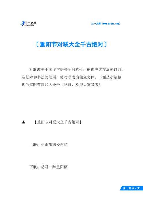 重阳节对联大全千古绝对