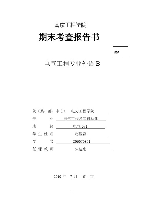 电力英语论文