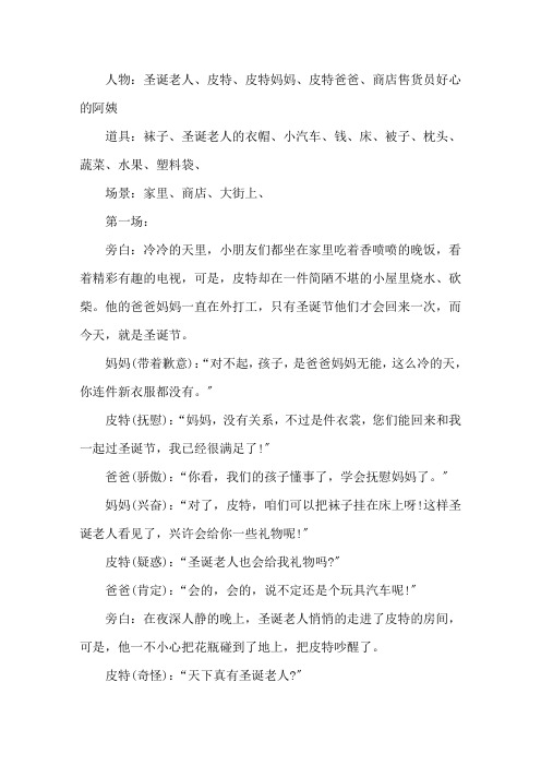适合幼儿园演出的小品剧本《圣诞老人》精选