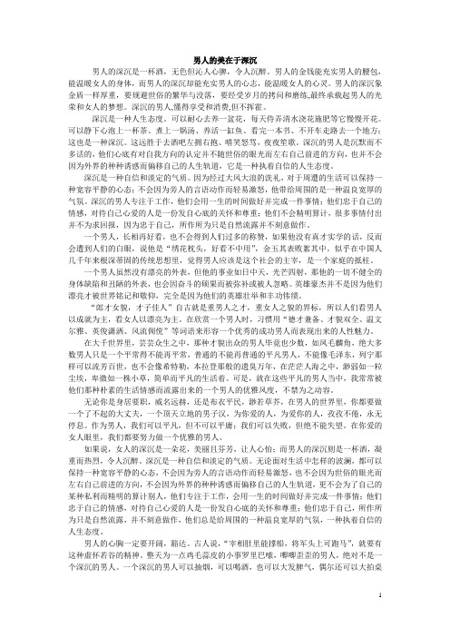 男人的美在于深沉