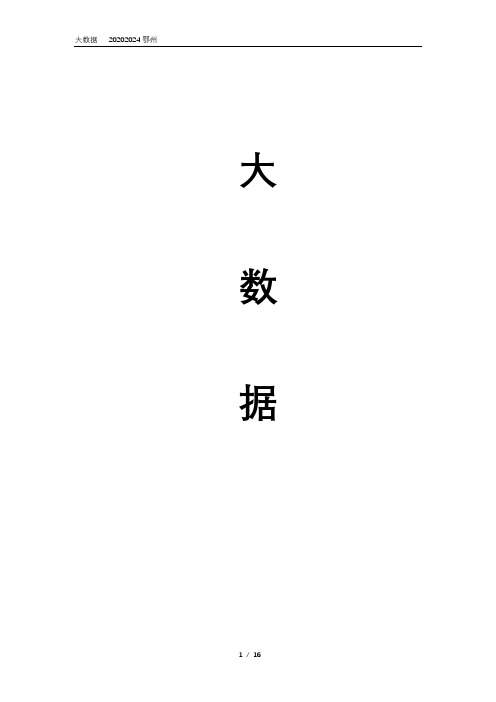 什么是大数据