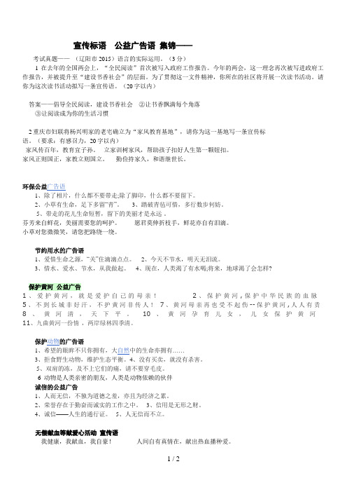 中考语文宣传标语-题目---汇总