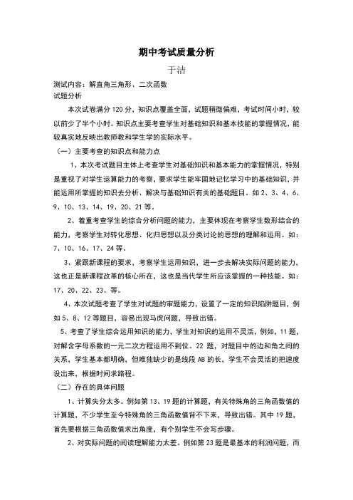期中考试质量分析