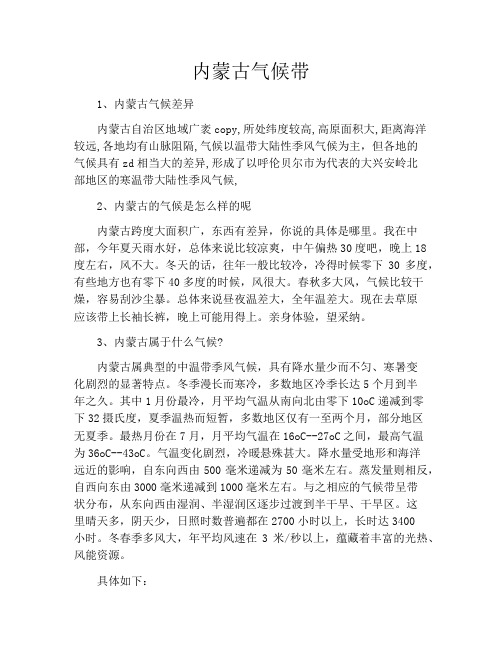 内蒙古气候带