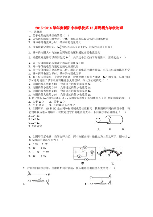 江苏省泗阳县新阳中学九年级物理第16周周测试题(含解析) 苏科版