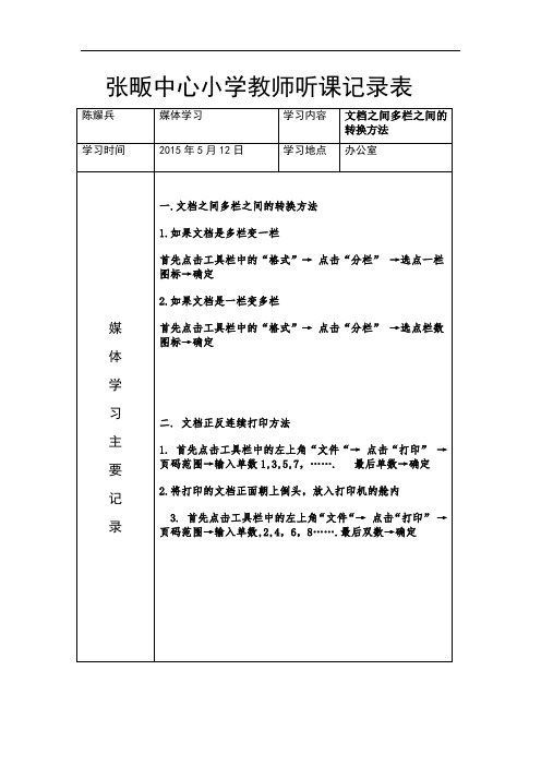 张畈中心小学教师听课记录综述