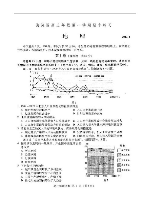 海淀区高三年级第一学期期末练习