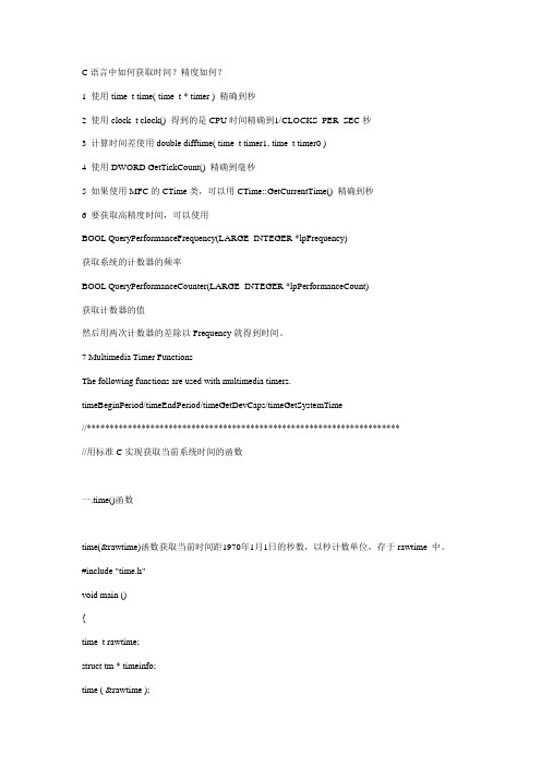 C语言获取当前系统时间的几种方式