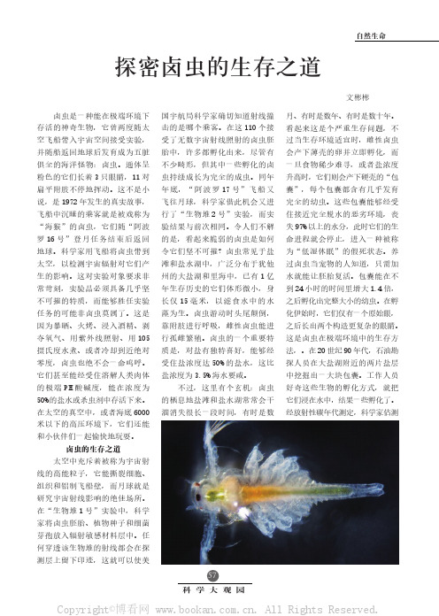 探密卤虫的生存之道