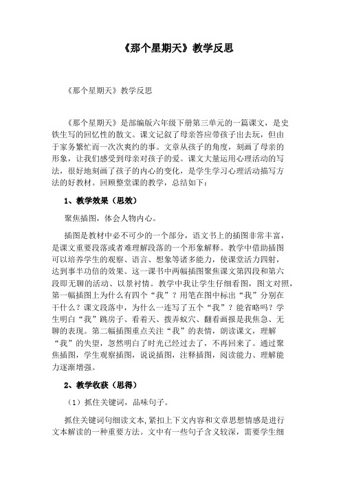 《那个星期天》教学反思