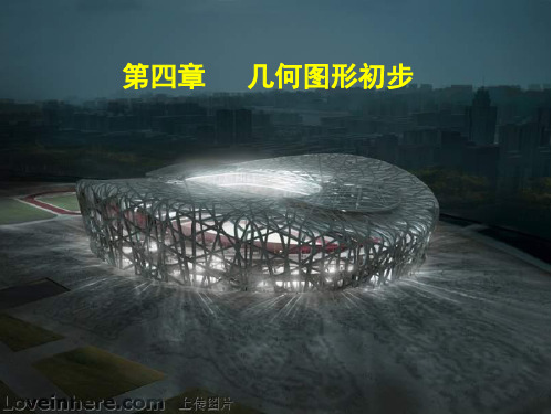 新人教版初中数学七年级上册4.1.1立体图形与平面图形(1)课件