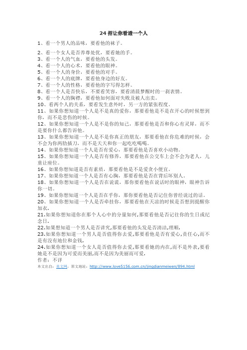 24招让你看透一个人
