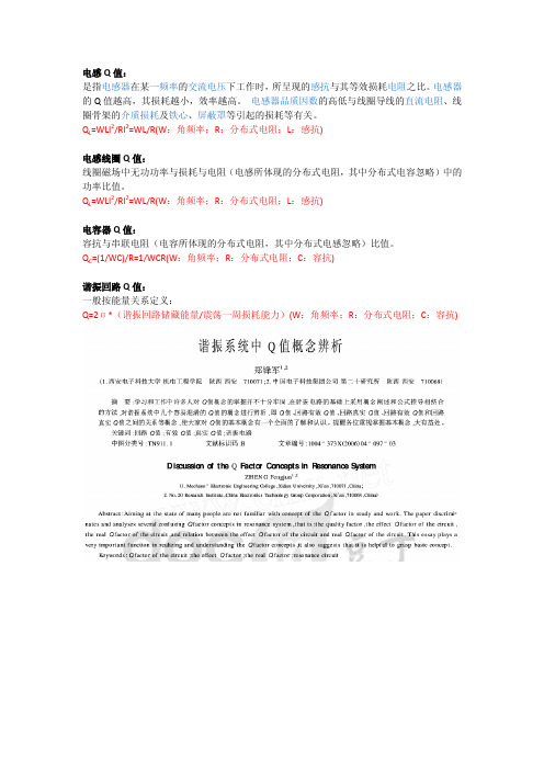 Q值概念