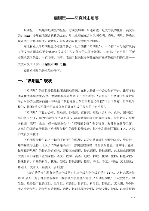 启明星简介