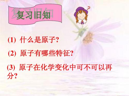 原子的构成用课件