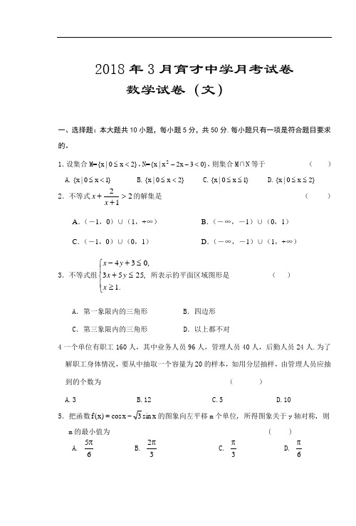 高三数学-2018年3月育才中学月考试卷数学试卷(文)附答案 精品
