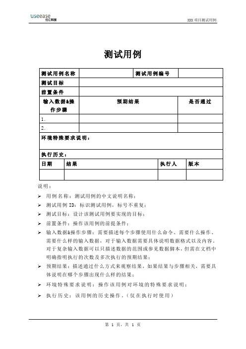 测试用例模板