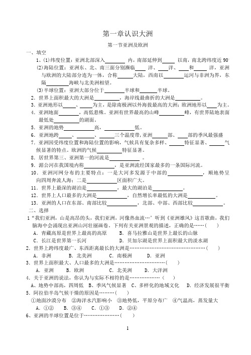 7年级地理下 第一章认识大洲  第一节到第三节经典习题