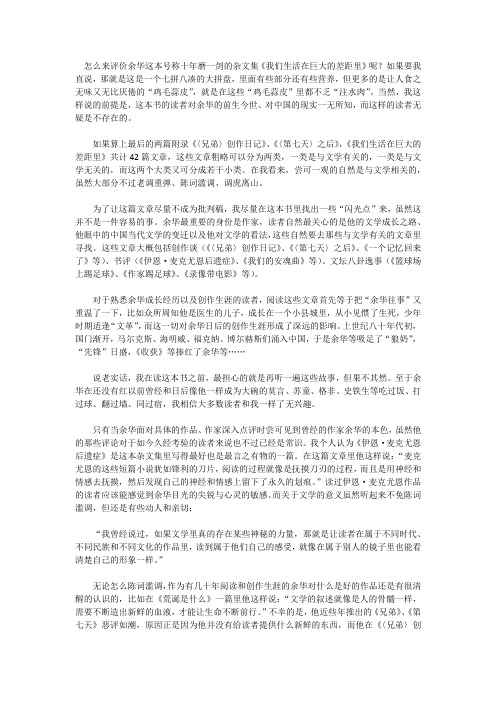 余华杂文集被批是“注水肉”：陈词滥调 七拼八凑