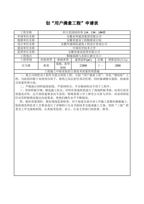 用户满意工程申请表。及申报概况