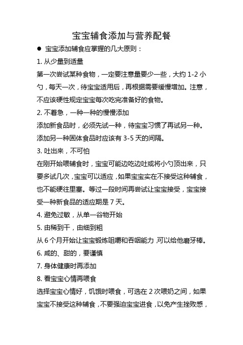 宝宝辅食添加与营养配餐