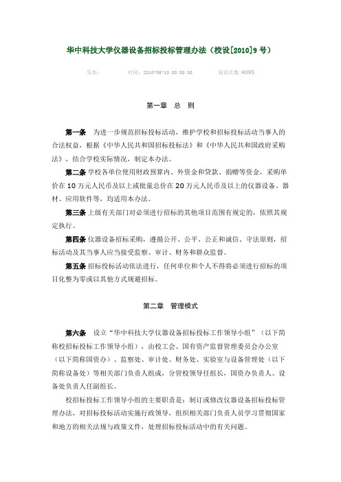 华中科技大学10万以上大型设备购买流程