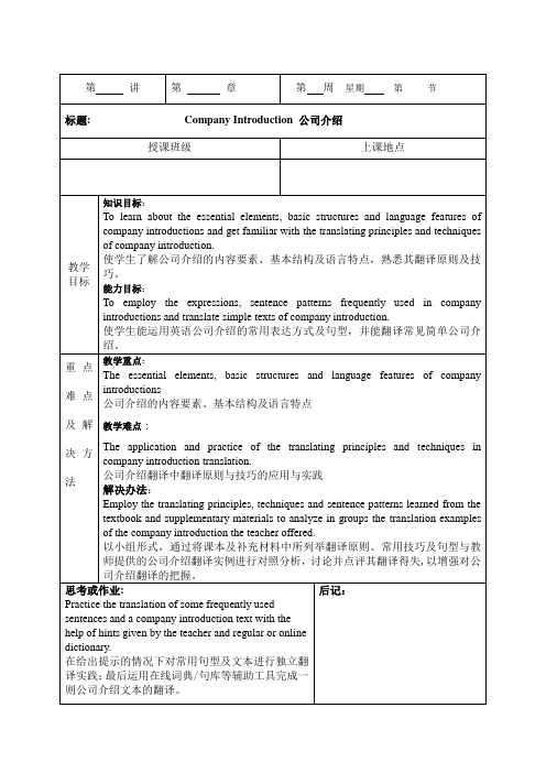 Company Introduction 公司介绍