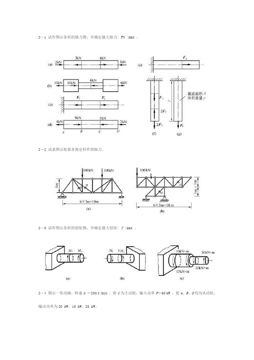 工程力学题