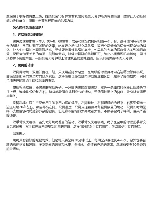 怎么通过跳绳来减肥