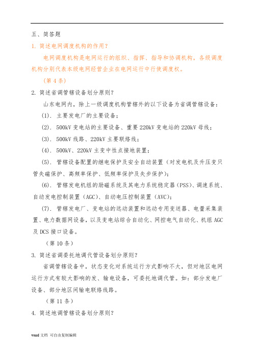 调度规程版2002简答题