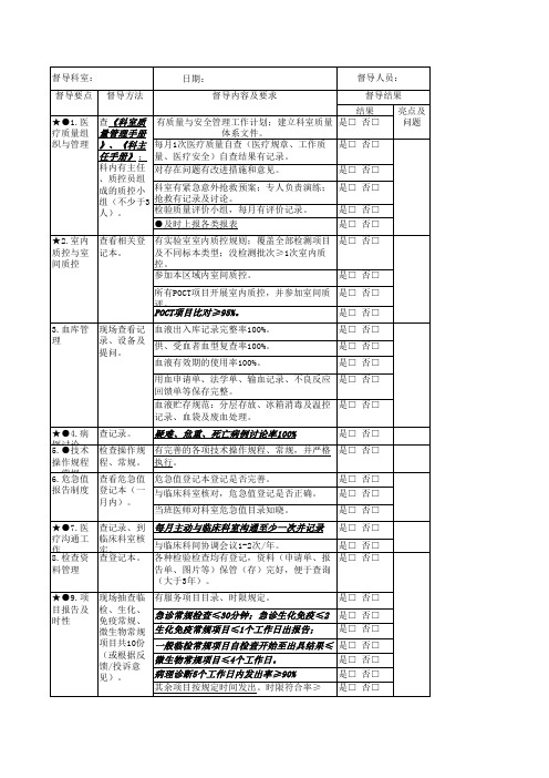 二甲检验科日常督导