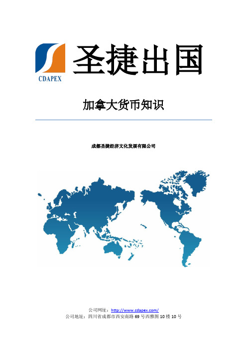 加拿大货币知识