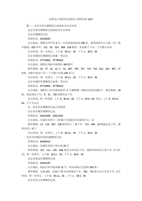 民政局上班时间,民政局上班时间表2017